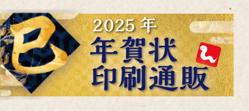 2022年寅年賀状印刷通販