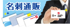 名刺印刷通販