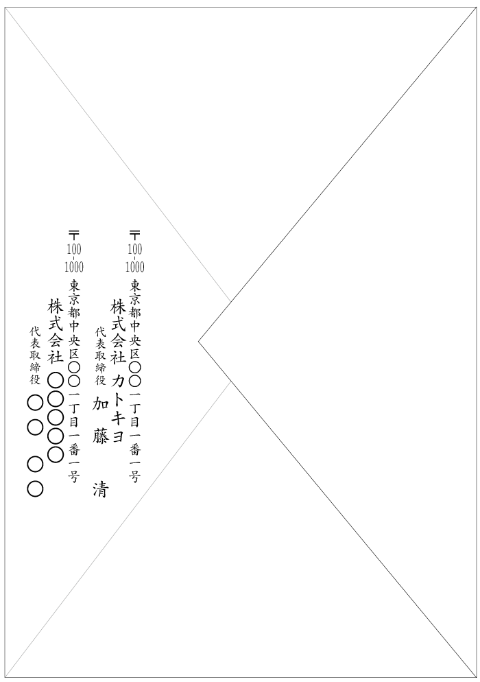 封筒　挨拶状見本