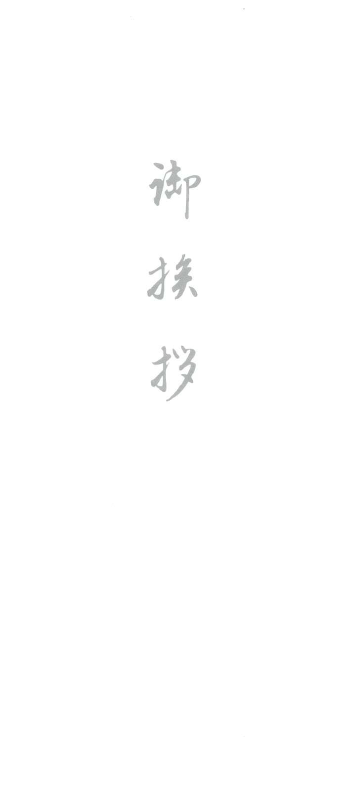 AD01七七日忌明け　法要の御礼　封筒　挨拶状見本