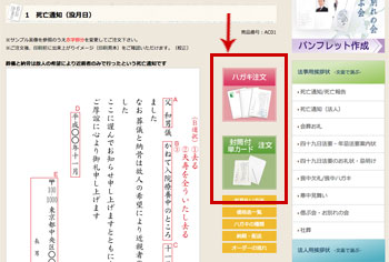 挨拶状通販ご注文の流れstep2