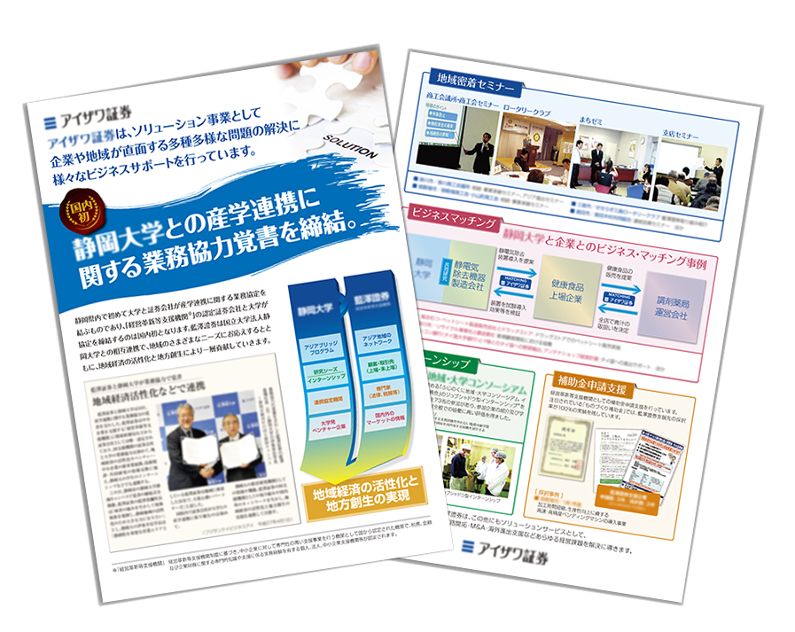藍澤証券様営業資料