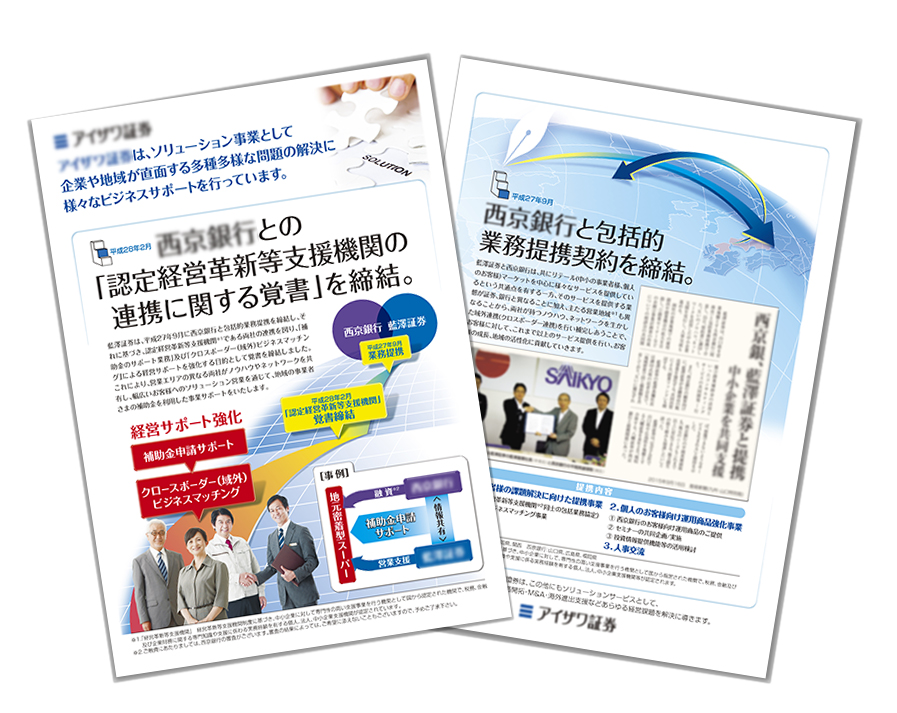 藍澤証券様営業資料 藍澤証券様営業資料