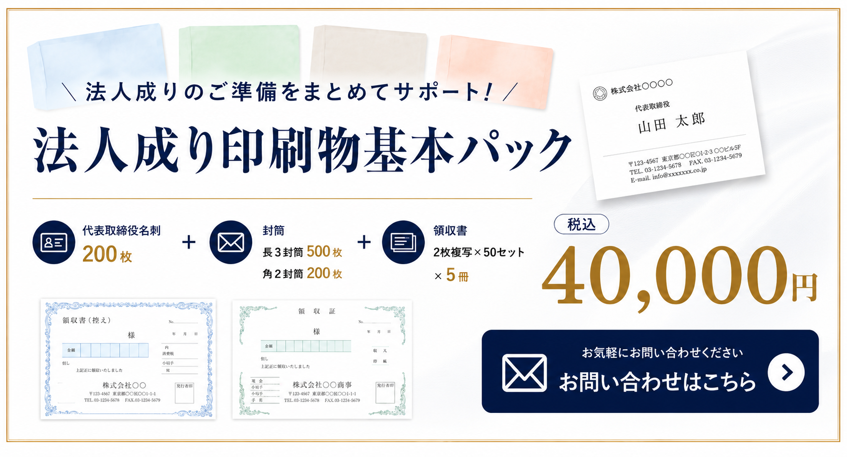 法人成り印刷物基本パック