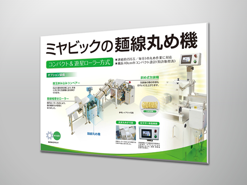 ミヤビック 展示会