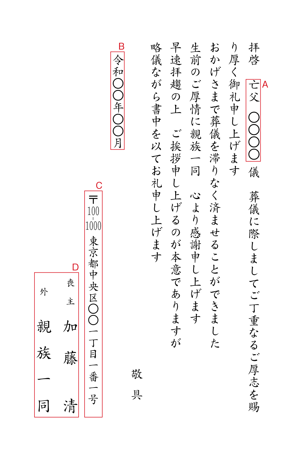 aa02会葬お礼　ご厚志お礼（故人）　挨拶状見本