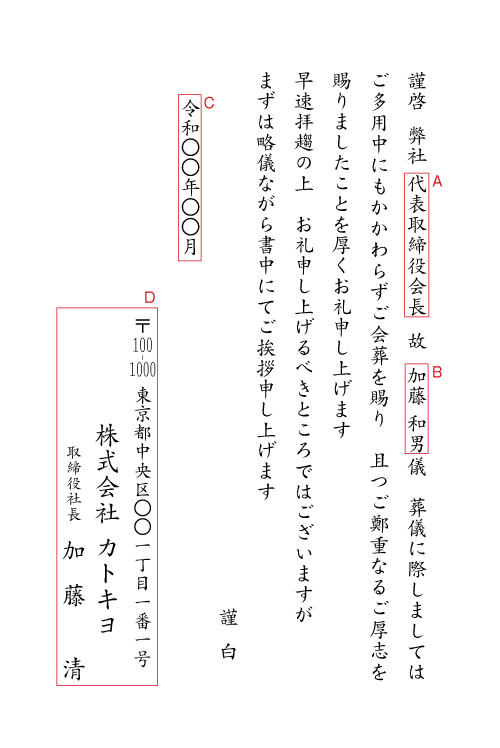 aa03会葬お礼　ご厚志お礼（法人）　挨拶状見本