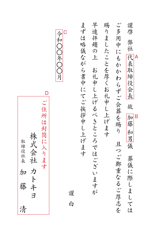 会葬お礼 ご厚志お礼 法人 封筒付単カード 挨拶状通販 10枚から注文できます 送料無料