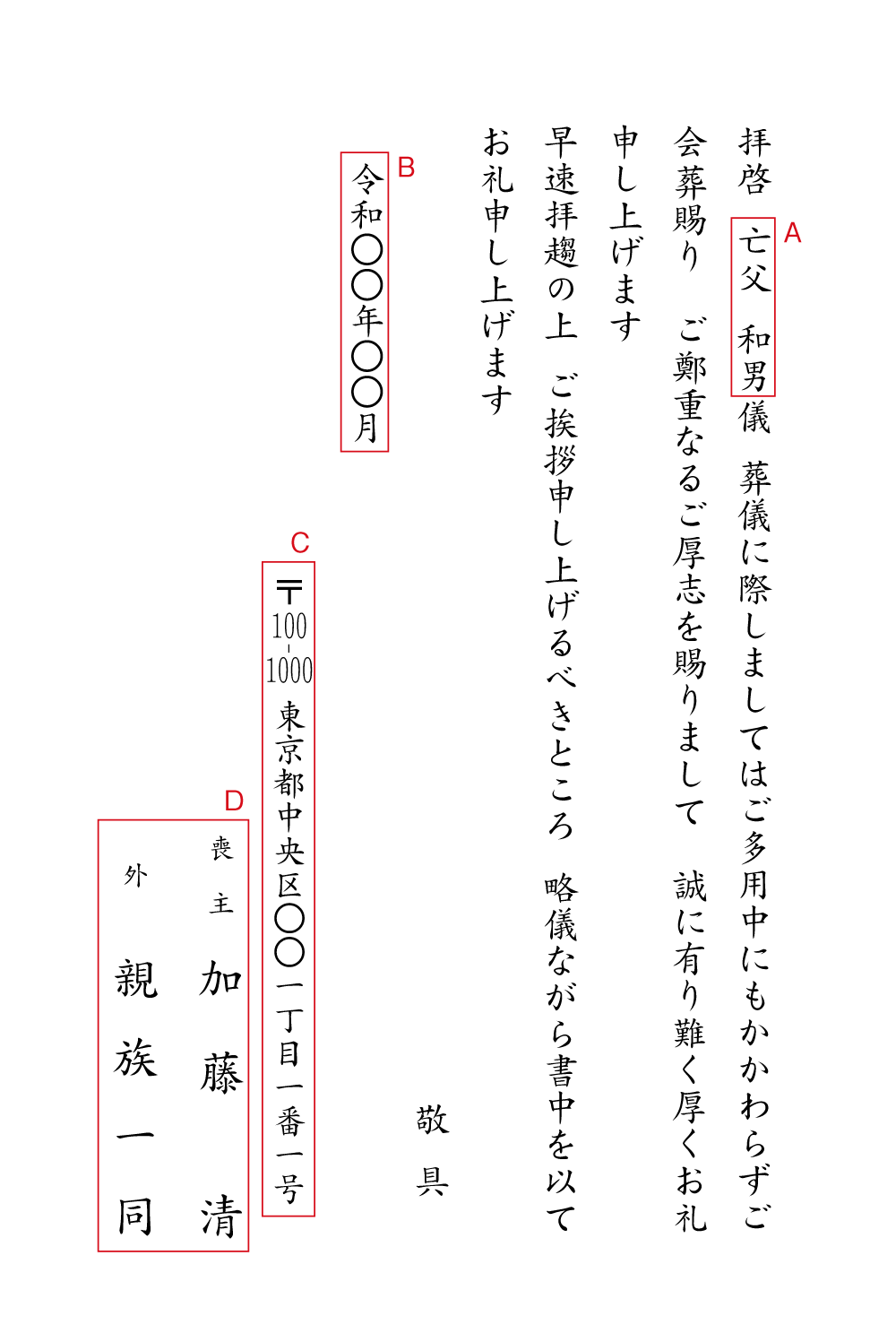 aa04会葬お礼　挨拶状見本