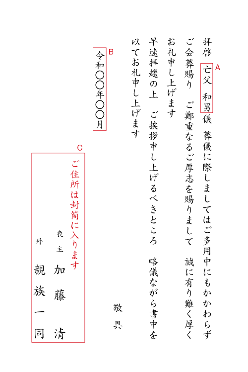 aa04会葬お礼　挨拶状見本