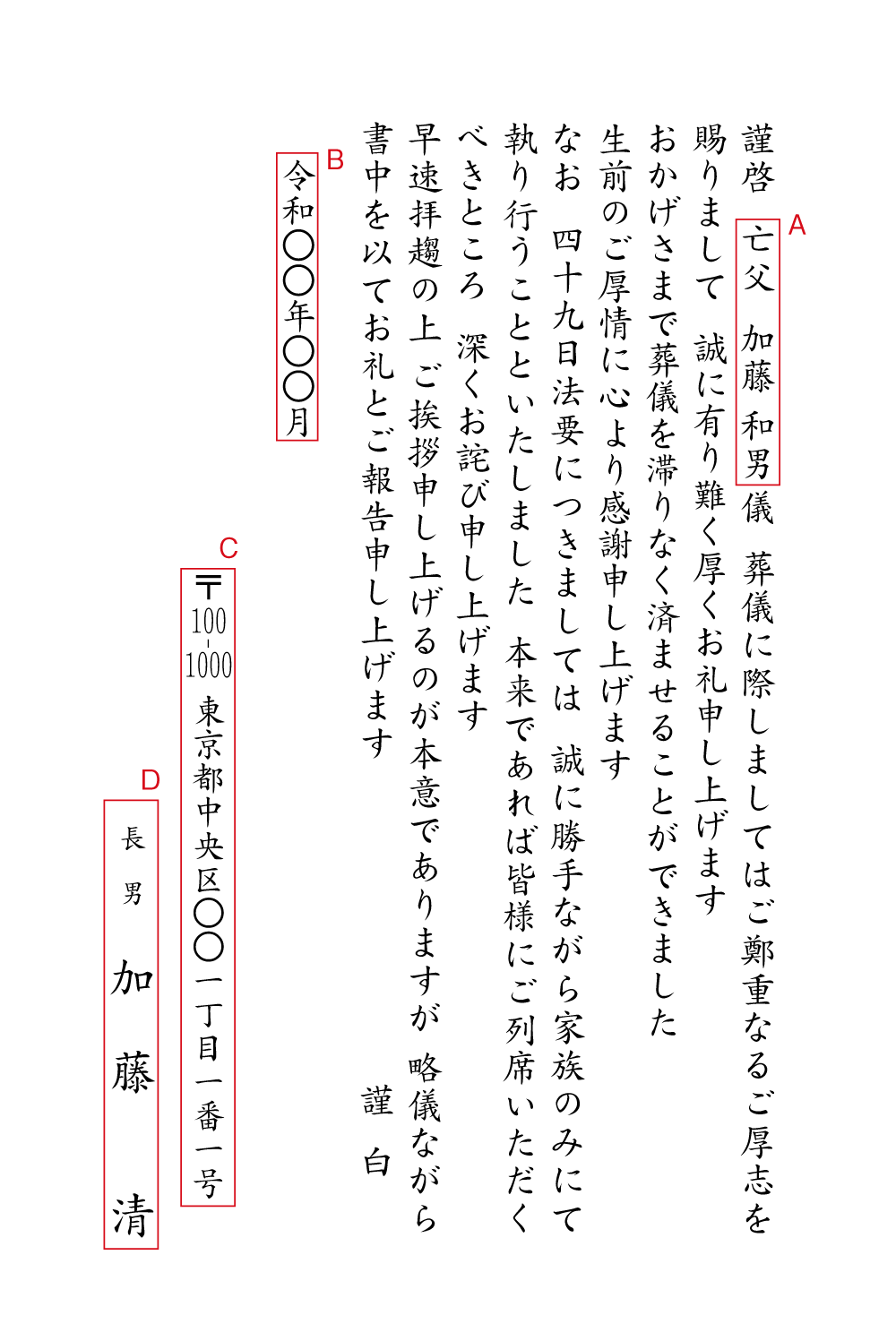 aa06葬儀、ご厚志　お礼　ハガキ　挨拶状見本