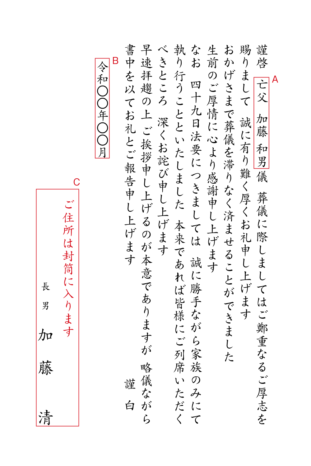 aa06　葬儀のお礼　ご厚志　49日法要　報告　挨拶状見本