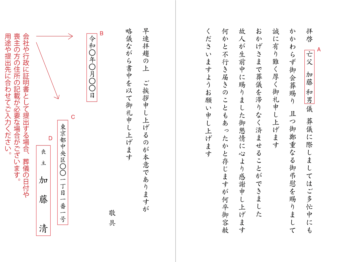 AA07会葬礼状（提出用向け）　挨拶状見本