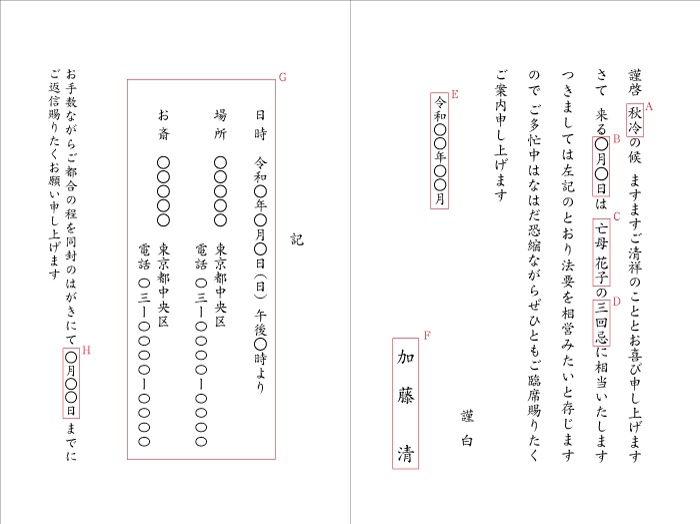 ab03　四十九日法要・周忌法要のご案内状（封筒/出欠用ハガキ付二折カード）　挨拶状見本