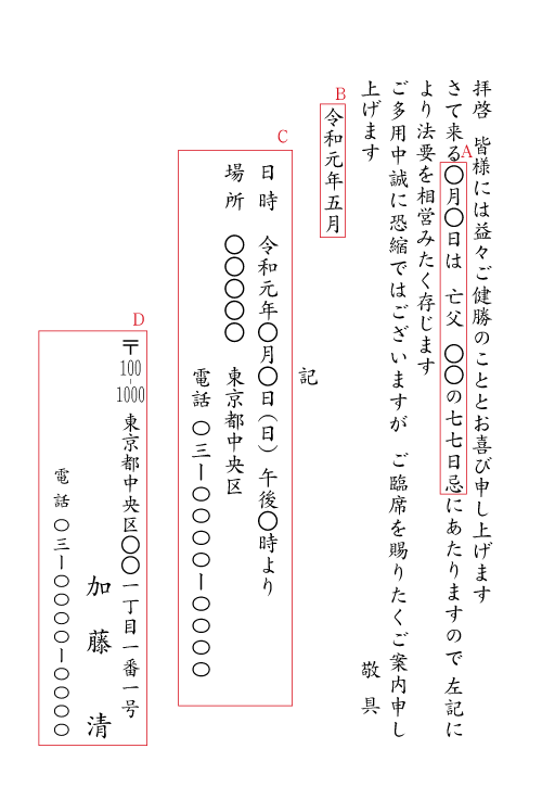 ab02法要・法事のご案内　挨拶状見本