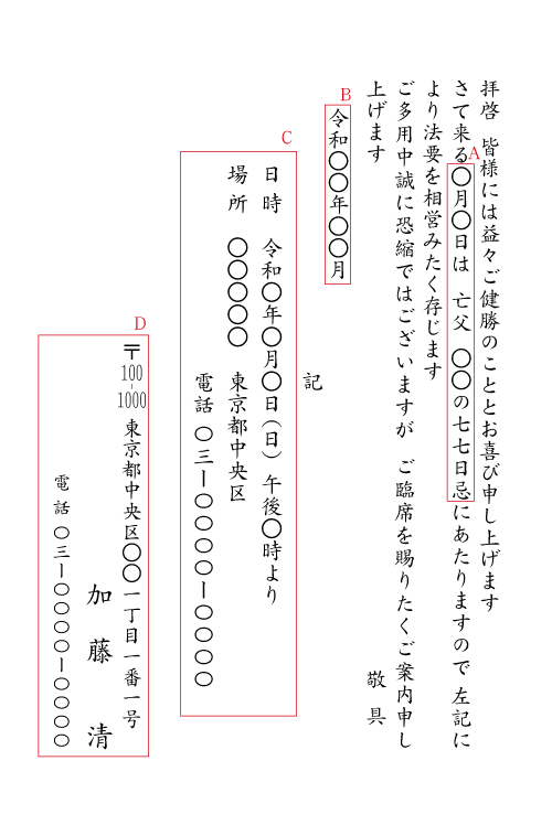 ab04　四十九日法要案内状　（別席にて粗飯）　挨拶状見本