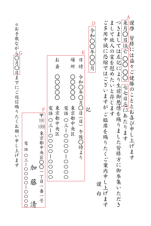 ab05　四十九日法要案内状　法要のご案内　挨拶状見本