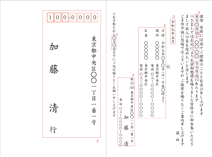 03 四十九日法要 周忌法要のご案内状 往復ハガキ 挨拶状印刷通販 送料無料