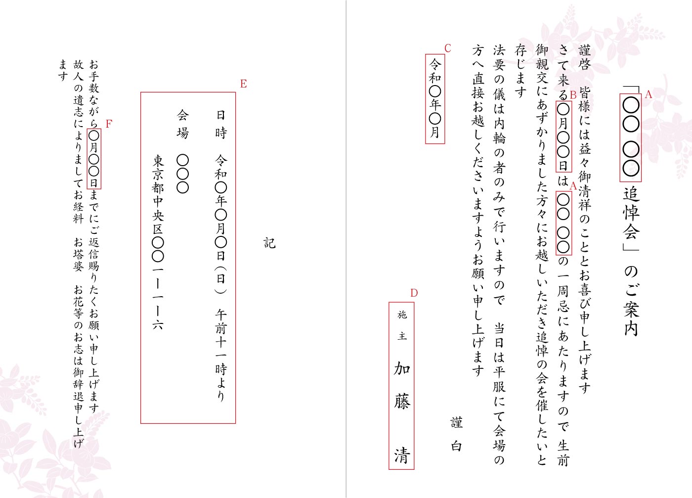 封筒　差出人印刷見本