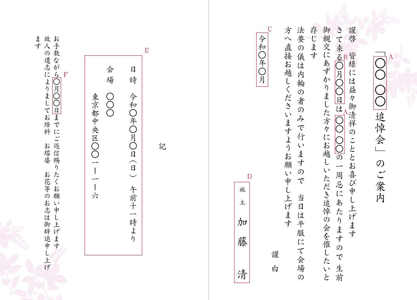 封筒　差出人印刷見本