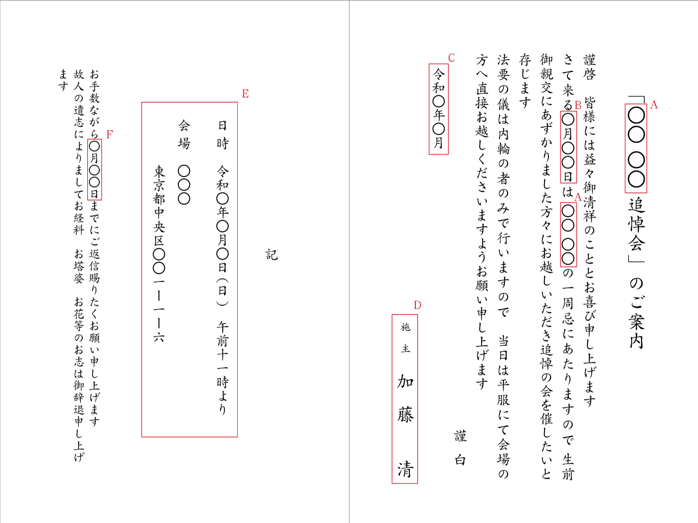 ab03　追悼の会のご案内状（封筒/出欠用ハガキ付二折カード）　挨拶状見本