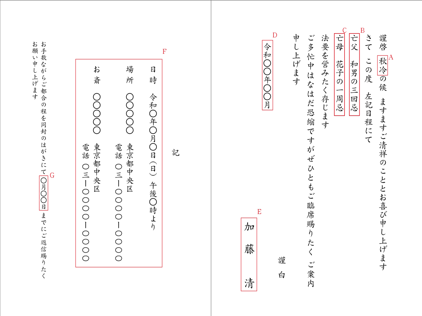 ab03　四十九日法要・周忌法要のご案内状（封筒/出欠用ハガキ付二折カード）　挨拶状見本