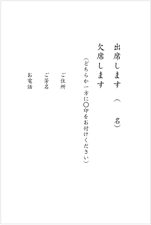 法要・法事のご案内　返信見本01