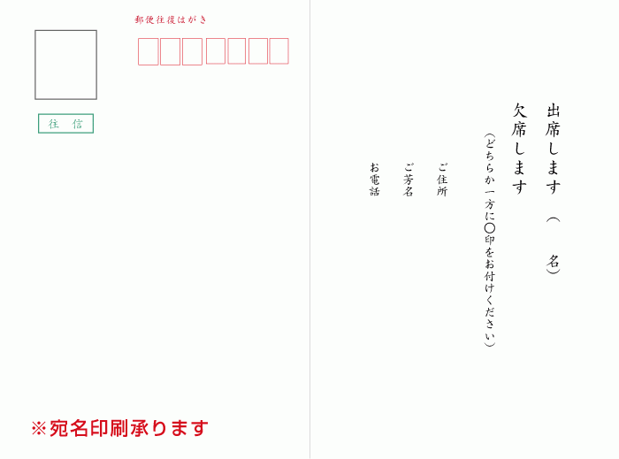 法要のご案内 会食あり ご無理ないよう 往復ハガキ 挨拶状通販