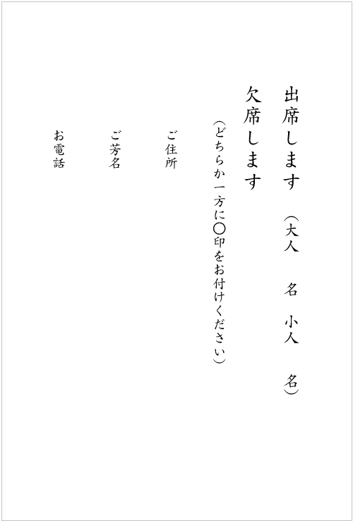 法要のご案内状　出欠ハガキB　挨拶状見本