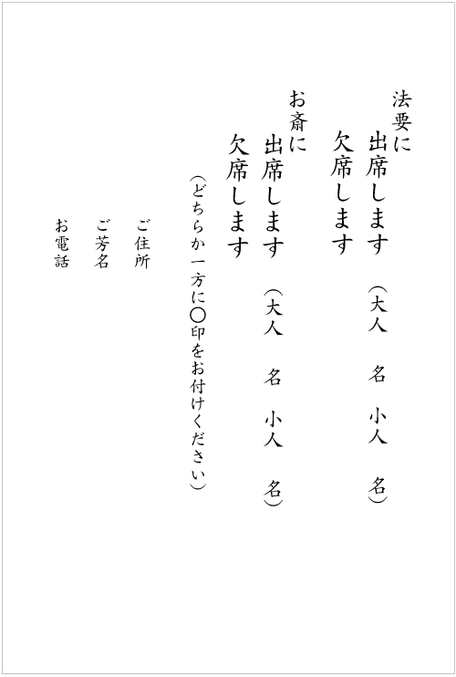 法要のご案内状　出欠ハガキD　挨拶状見本