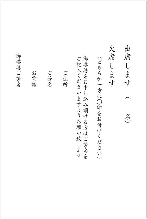 法要のご案内状　出欠ハガキE　挨拶状見本