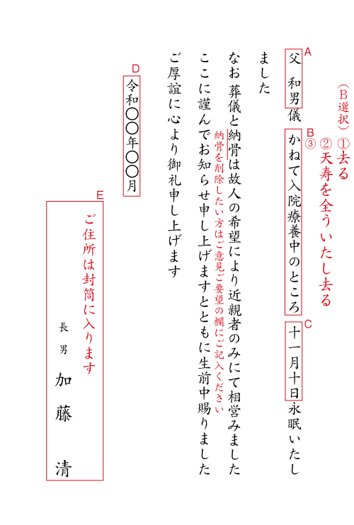 ac01死亡通知（没月日）　挨拶状見本