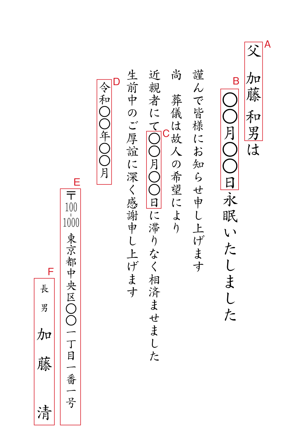 ac02死亡通知（没月日・葬儀）　挨拶状見本