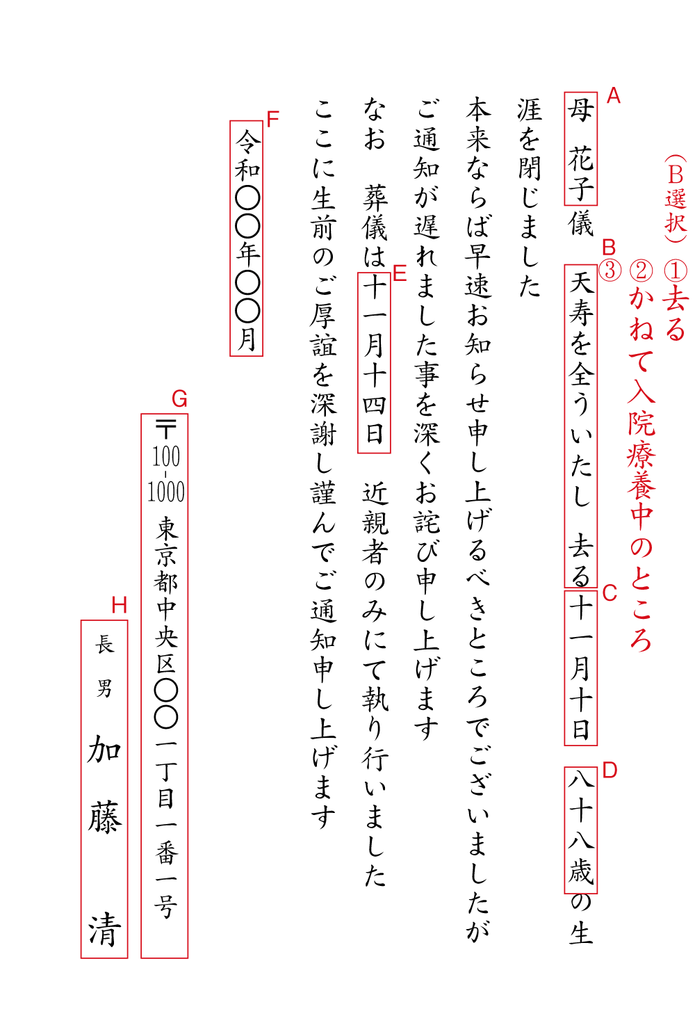 死亡通知 没月日 年齢 葬儀 ハガキ 挨拶状 案内状印刷のアサヒアート