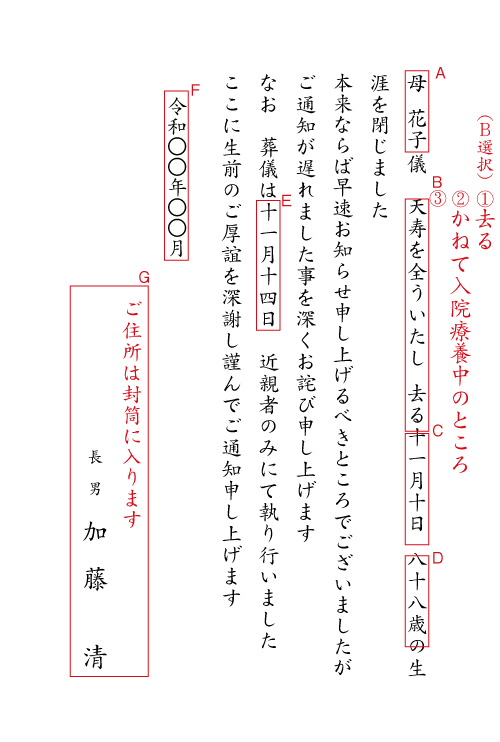 ac04死亡通知（没月日・年齢・葬儀）　挨拶状見本