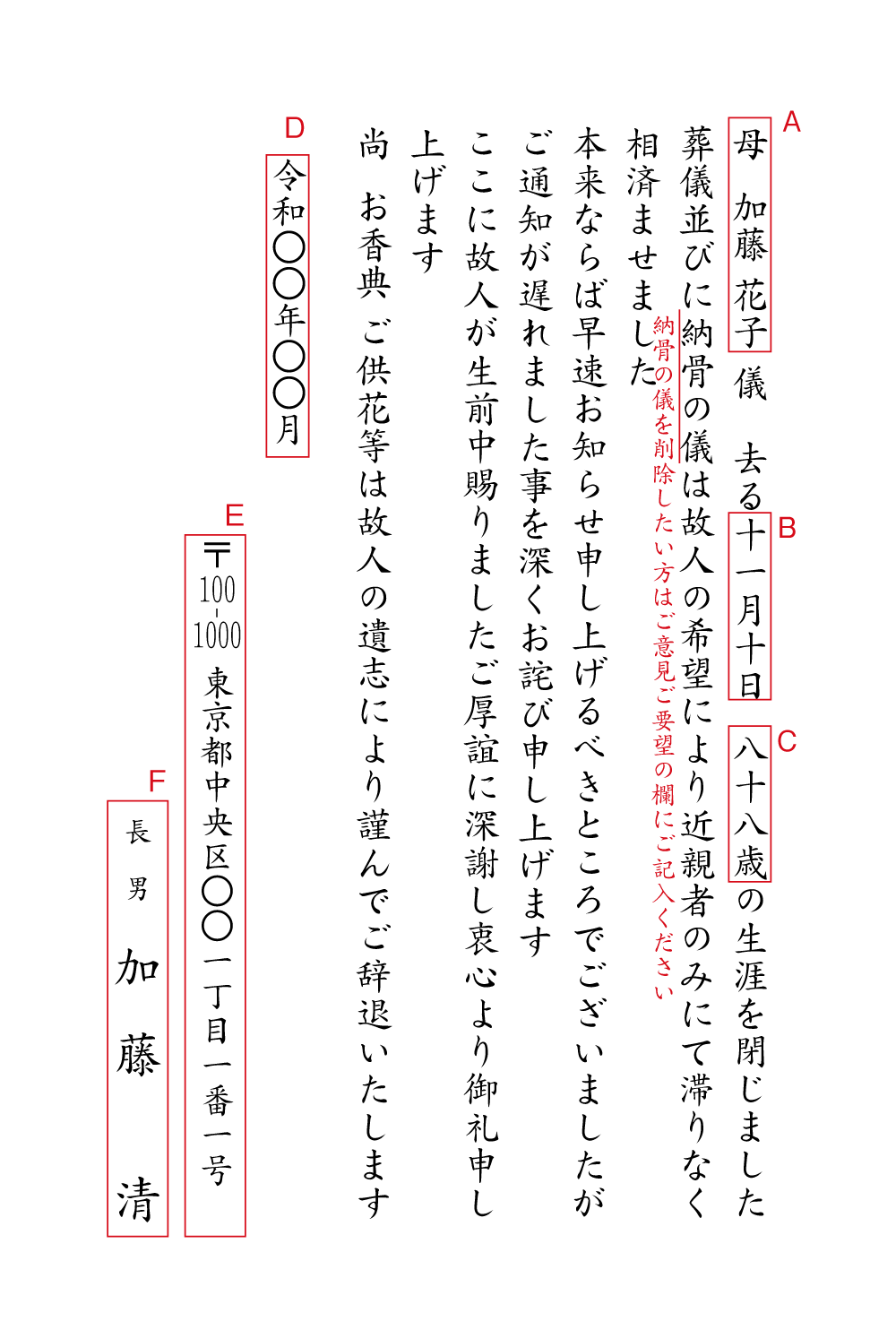 ac05死亡通知（お香典辞退,お供花辞退）　挨拶状見本