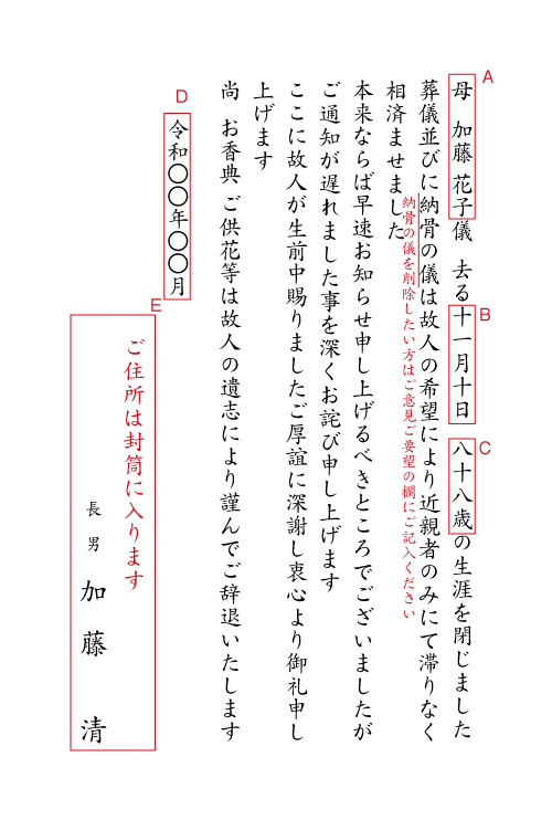 ac05死亡通知（没月日・年齢・納骨・お香典お供花辞退）　挨拶状見本