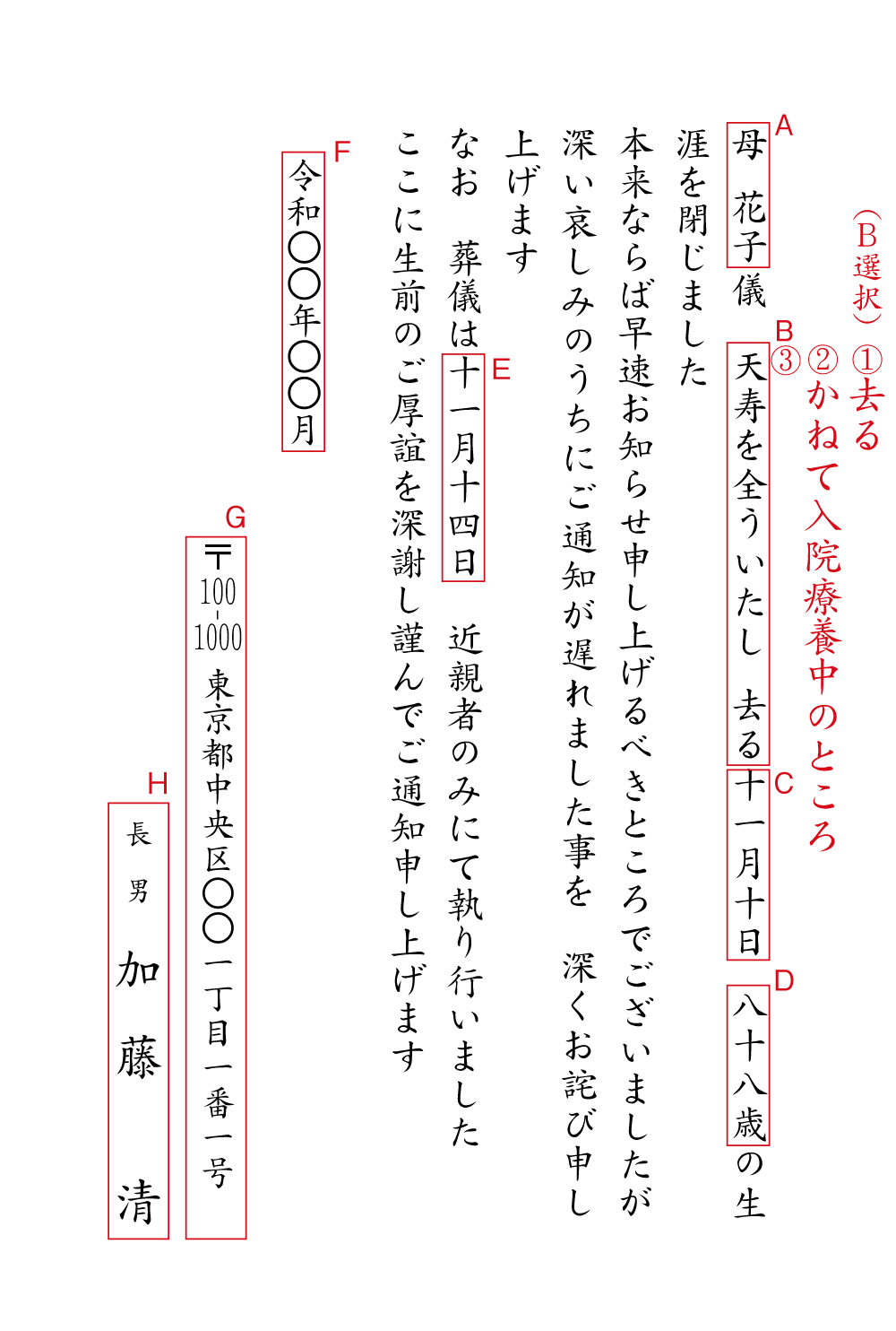 死亡通知 没月日 年齢 葬儀 ハガキ 挨拶状 案内状印刷のアサヒアート