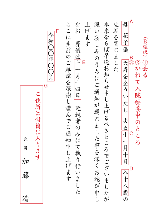 ac06死亡通知（深い哀しみのうちに）　挨拶状見本