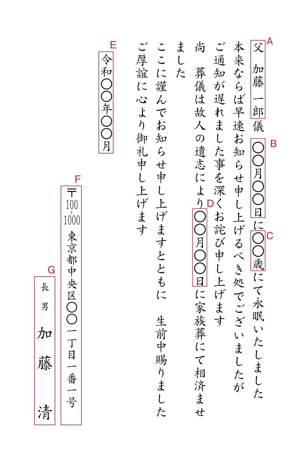 ac07死亡通知（家族葬にて）挨拶状見本