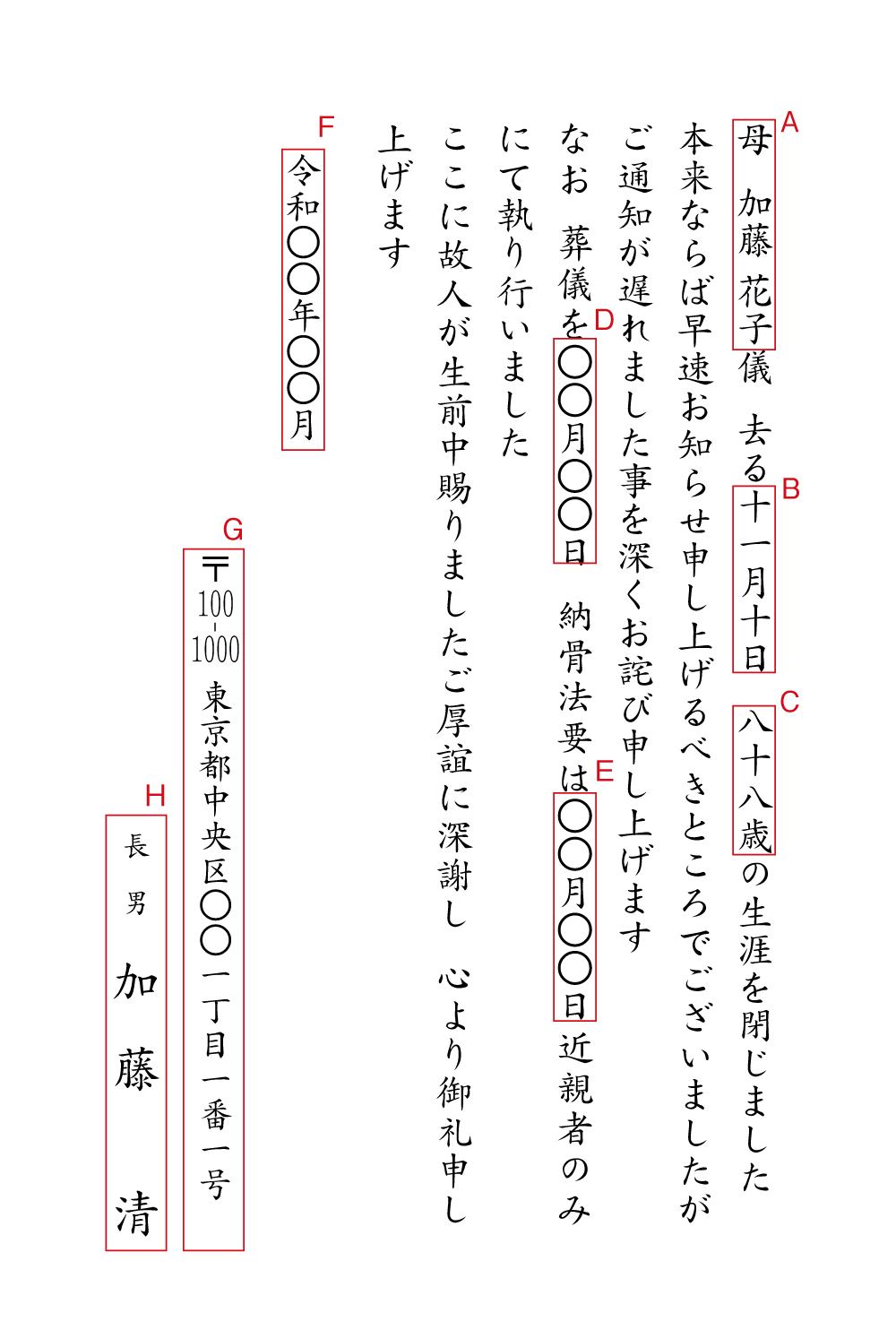 死亡通知 納骨法要 没月日 年齢 葬儀 ハガキ 案内状通販 10枚から注文できます 送料無料