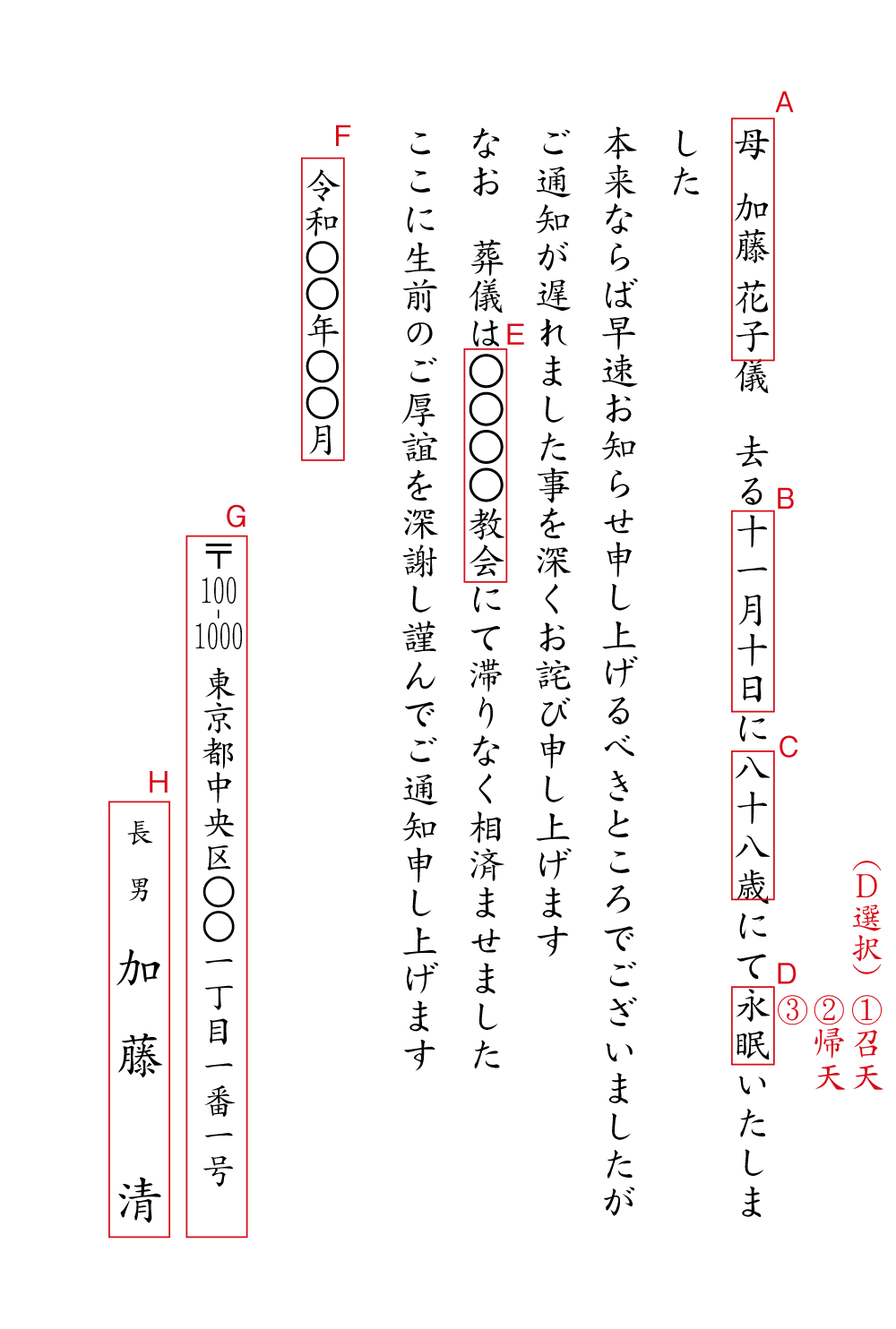 ac04死亡通知（没月日・年齢・葬儀）　挨拶状見本