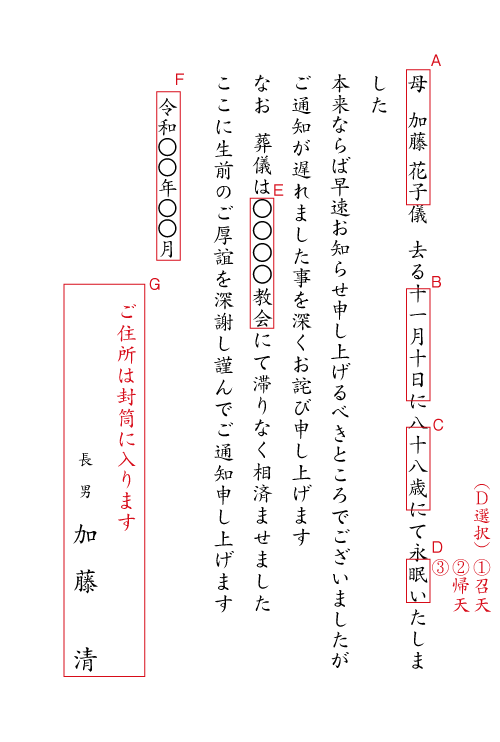 死亡通知 没月日 年齢 葬儀 教会 封筒付き単カード 案内状通販 10枚から注文できます 送料無料