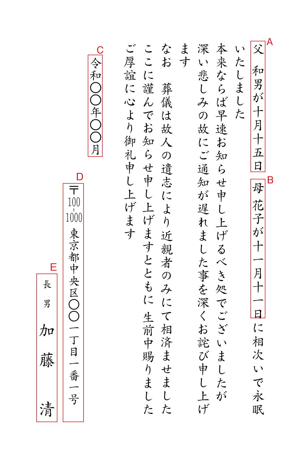 ac10死亡通知（没月日・相次いで逝去）　挨拶状見本