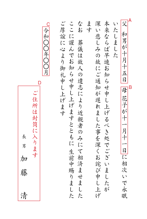 ac10死亡通知（相次いで永眠）単カード　挨拶状例文