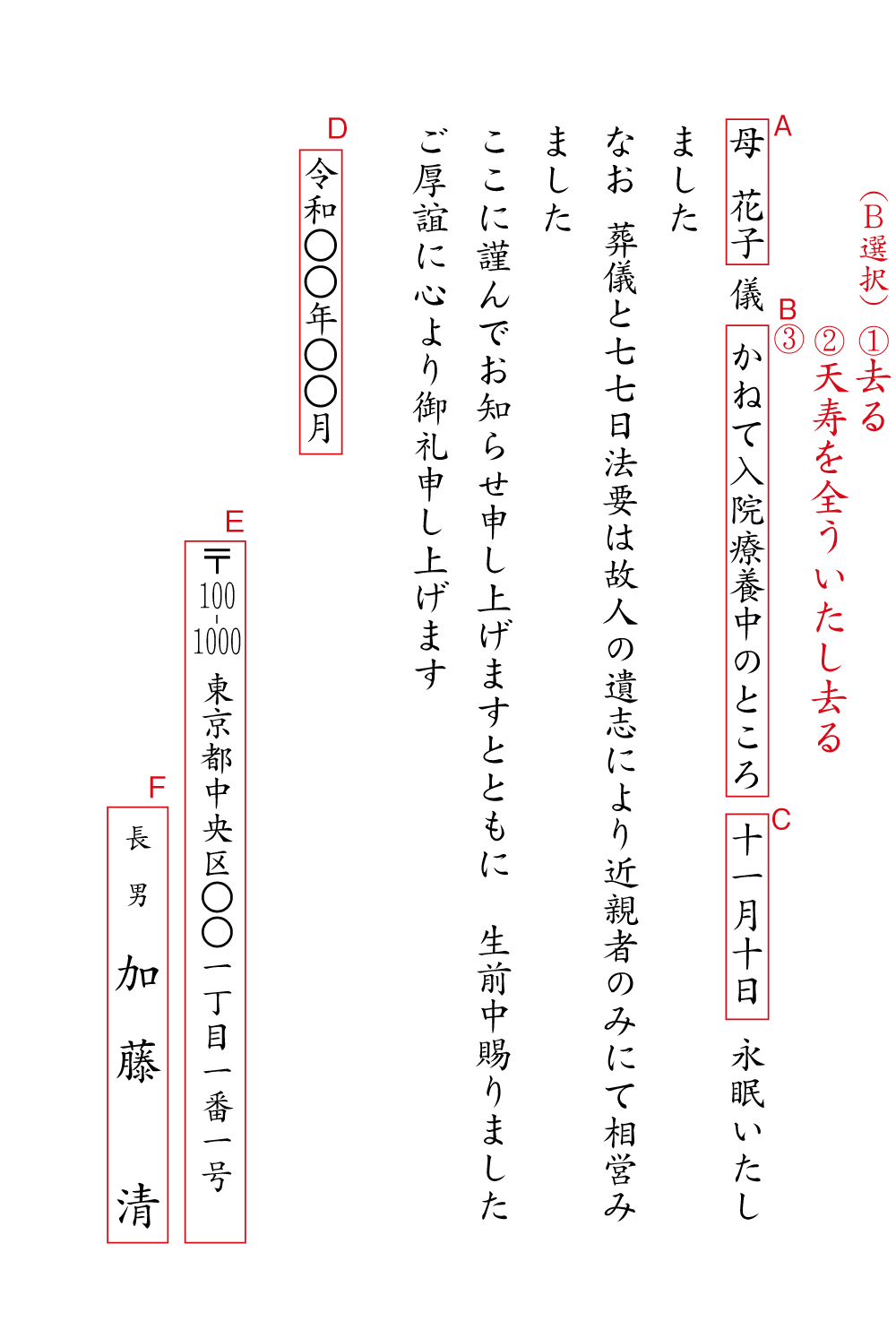 ac11死亡通知　没月日・葬儀・七七日法要　挨拶状見本