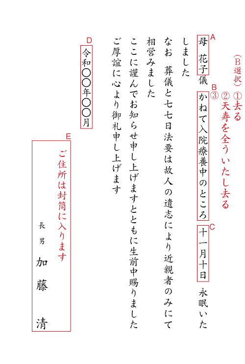 ac11死亡通知　四十九日忌法要　挨拶状例文