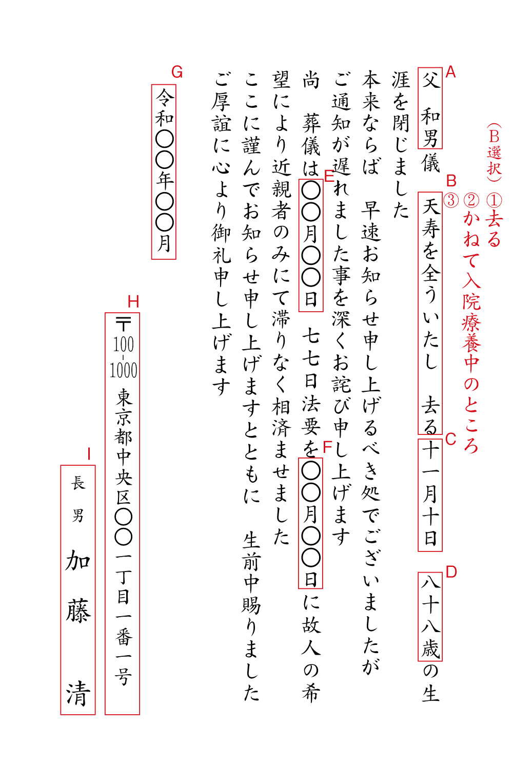 死亡通知 死亡報告の挨拶状印刷 送料無料 豊富な文例で簡単注文