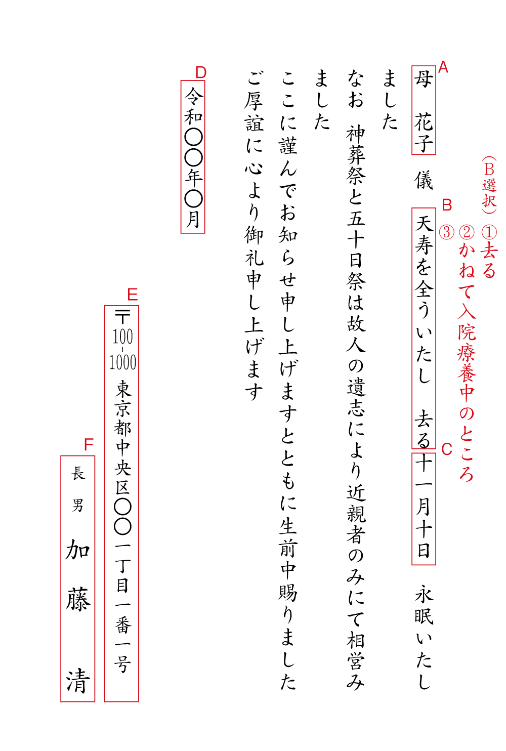 ac14 死亡通知　挨拶状見本