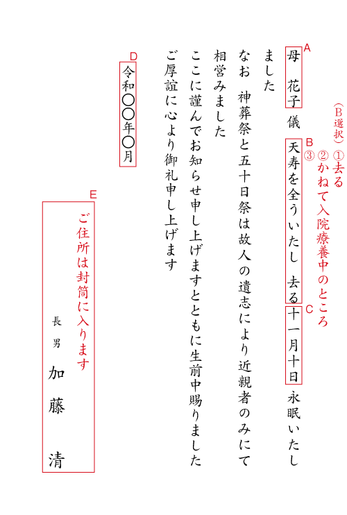 ac11死亡通知　神式（神葬祭・五十日祭）　挨拶状例文